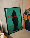 Green Veil Modern Duvar Tablosu – Yeşil Siyah Arapça Tipografik Poster
