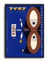 Idea Magazine No.8 (1954) – Takehiko Miyanaga Japon Grafik Tasarım  Posteri
