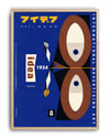 Idea Magazine No.8 (1954) – Takehiko Miyanaga Japon Grafik Tasarım  Posteri