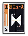 Industrial Art News No.2 (1953) – Hiroshi Ohchi Japon Grafik Tasarım Posteri