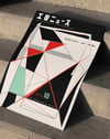 Industrial Art News No.10 (1954) – Hiroshi Ohchi Japon Avangart Grafik Tasarım Posteri