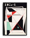 Industrial Art News No.10 (1954) – Hiroshi Ohchi Japon Avangart Grafik Tasarım Posteri