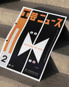Industrial Art News No.2 (1953) – Hiroshi Ohchi Japon Grafik Tasarım Posteri