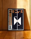 Industrial Art News No.2 (1953) – Hiroshi Ohchi Japon Grafik Tasarım Posteri