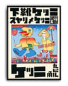 Nikke Blanket (1936) – Gihachiro Okuyama Japon Vintage Reklam Posteri