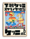 Nikke Blanket (1936) – Gihachiro Okuyama Japon Vintage Reklam Posteri