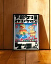Nikke Blanket (1936) – Gihachiro Okuyama Japon Vintage Reklam Posteri