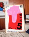 Pink Countdown Modern Duvar Tablosu – Pembe Kırmızı Asya Tipografik Poster