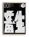 Rain Code Modern Duvar Tablosu – Siyah Beyaz Japon Tipografik Poster