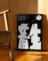 Rain Code Modern Duvar Tablosu – Siyah Beyaz Japon Tipografik Poster