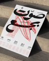 Red Script Modern Duvar Tablosu – Arap Tipografili Siyah Beyaz Grafik Poster
