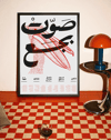 Red Script Modern Duvar Tablosu – Arap Tipografili Siyah Beyaz Grafik Poster