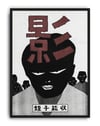 Shadow Kanji Modern Duvar Tablosu – Siyah Beyaz Manga Poster