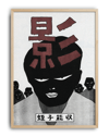 Shadow Kanji Modern Duvar Tablosu – Siyah Beyaz Manga Poster