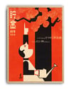 Shōwa Modern Series (1920–30) – Japon Vintage Grafik Tasarım Posteri