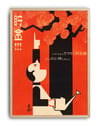 Shōwa Modern Series (1920–30) – Japon Vintage Grafik Tasarım Posteri