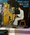 Timur Selçuk - Pireli Şarkı / Memet - 1975 Orijinal Yonca Plak YCA 072 45lik Plak