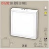 25W SIVA ÜSTÜ LED PANEL (KARE)(BEYAZ)