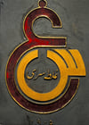 Galatasaray Armalı Seramik Karo