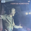 giorgos-kinousis-kinousis-13-1972-yuna-b155-7.jpg