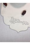 eid-mubarak-arapca-yazili-duck-kumas-s-091c4b.jpg