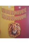 Aslanlı banner desenli banner sarı kırmızı banner