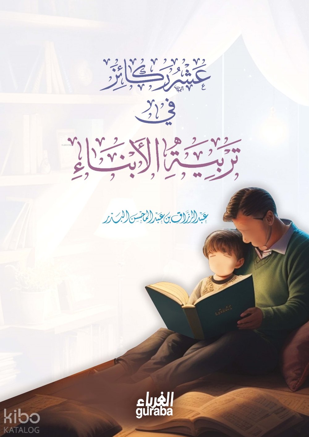 عشر ركائز في تربية الأبناء - Aşru Rekaiz