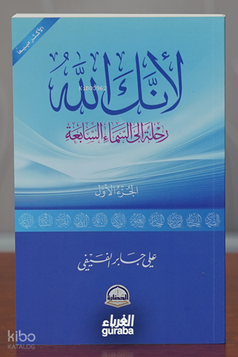 لأنك الله - Li-enneke Allah