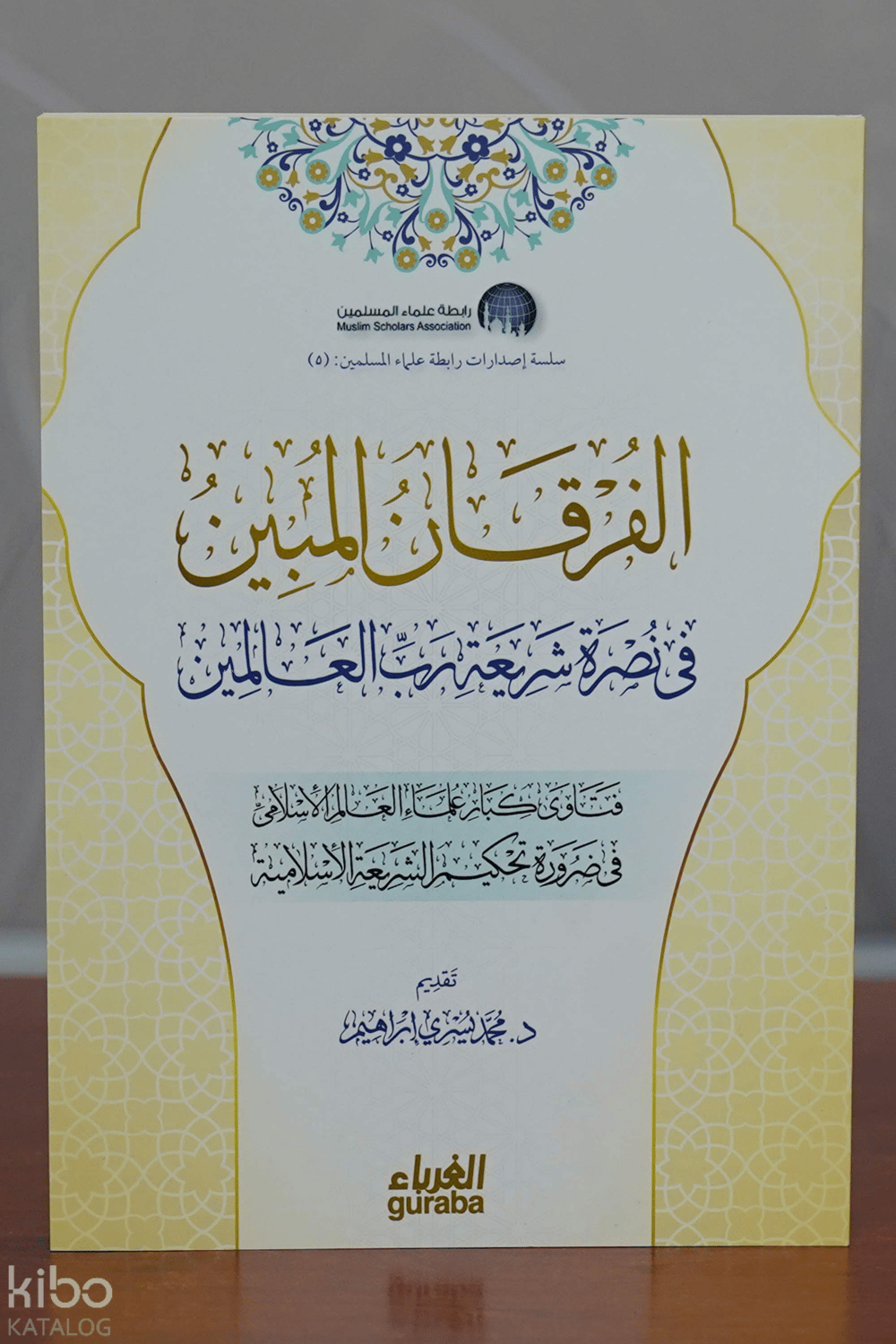 الفرقان المبين