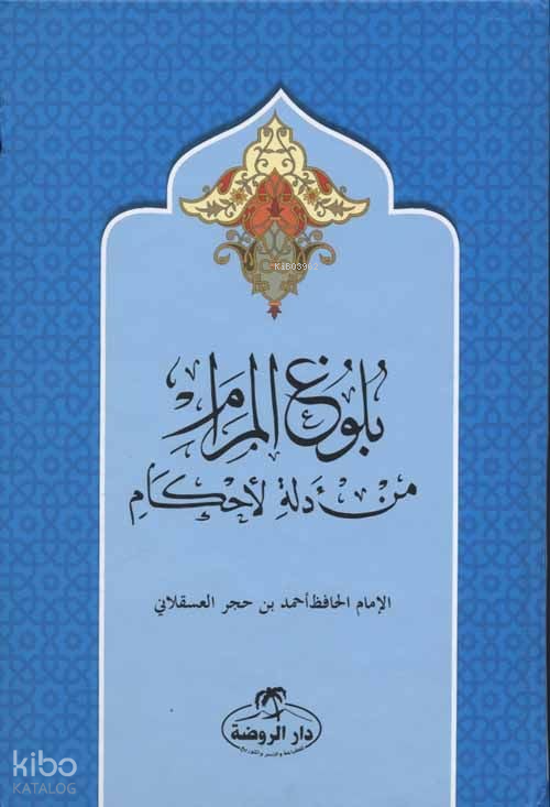 Buluğul Meram (Arapça)