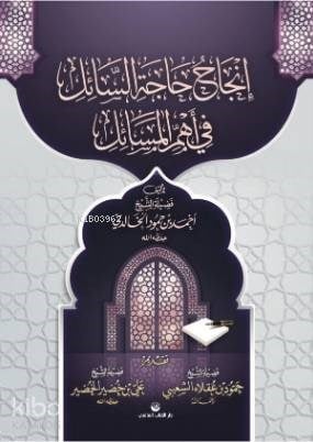 İncâhu Hâceti's Sâil fî Ehemmil Mesâil (Arapça)