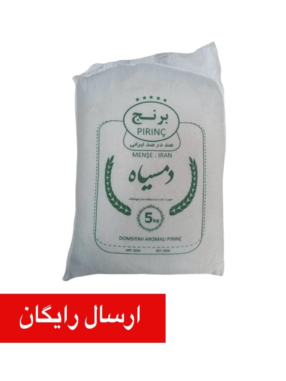 DOMSIYAH  AROMALI PIRINÇ 5 KG 