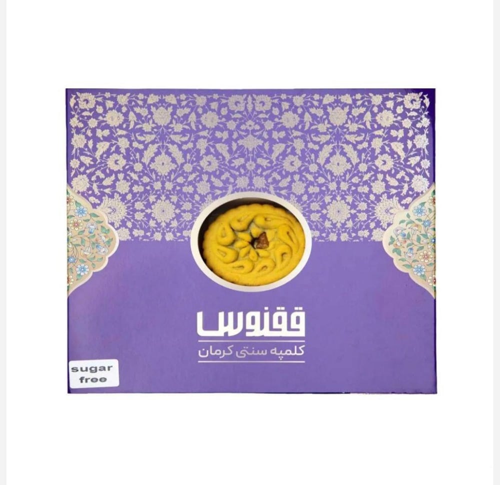 شیرینی کلمپه زعفرانی گردویی 700 گرمی
