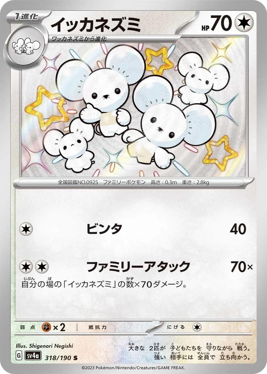 Pokemon Maushold #318