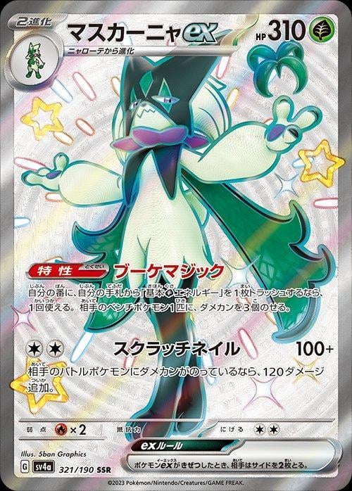 Pokemon Meowscarada ex #321