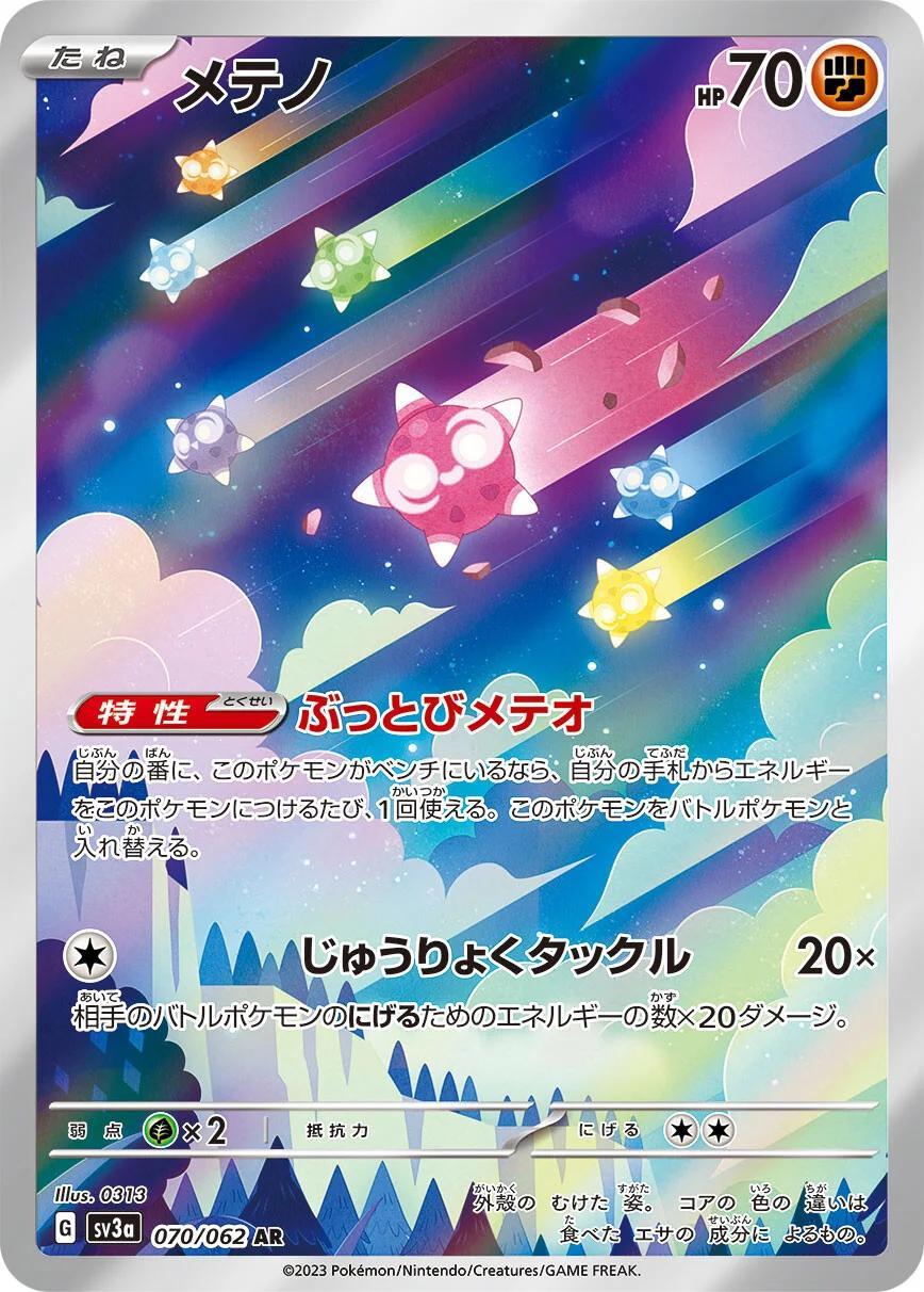 Pokemon Minior #70
