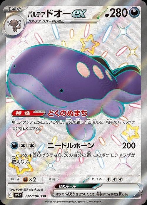 Pokemon Paldean Clodsire ex #332