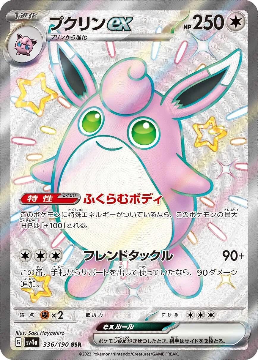 Pokemon Wigglytuff ex #336