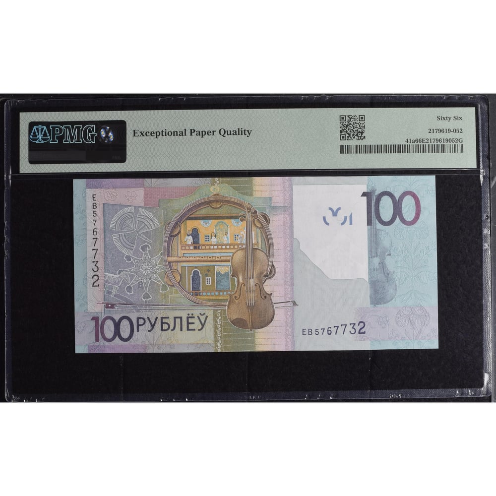 Belarus 100 Ruble - 2016 - ÇİL - PMG EPQ 66