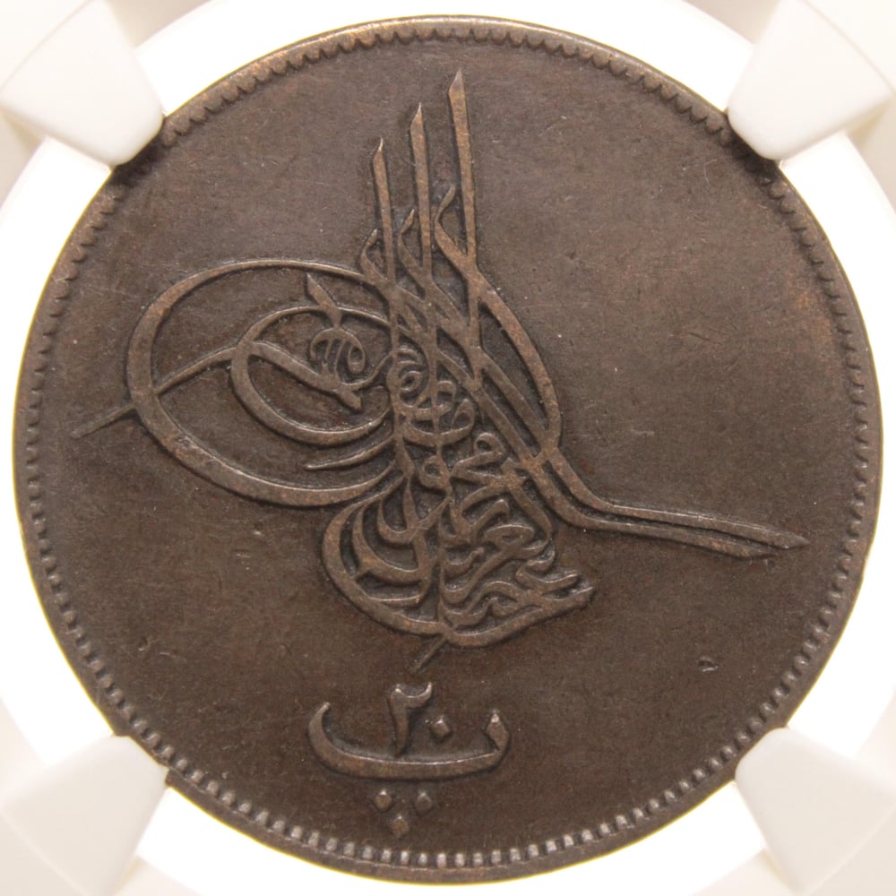 Sultan Abdülaziz 1277/10 Mısır Bakır 20 Para - NGC AU 53 - Çil Altı - ÇA