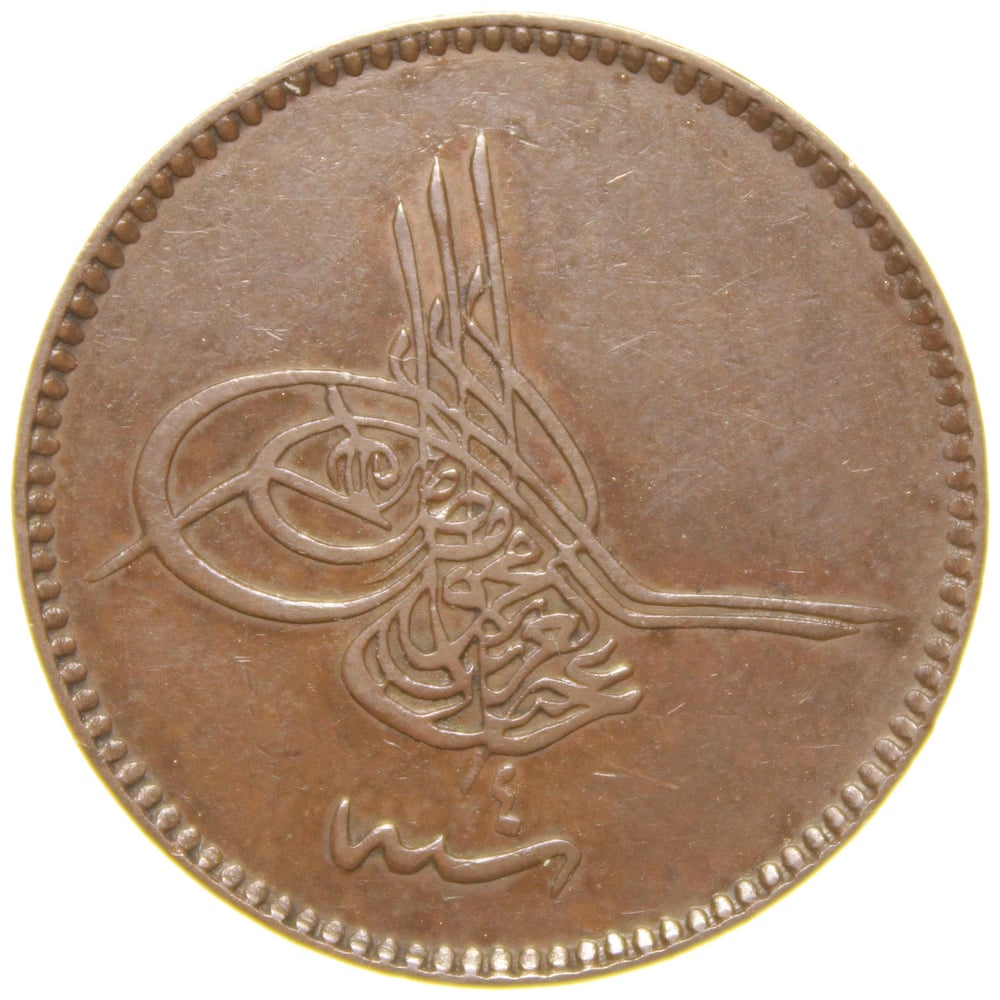 Sultan Abdülaziz 1277/4 Bakır 10 Para - Çil Altı - ÇA (OM163)