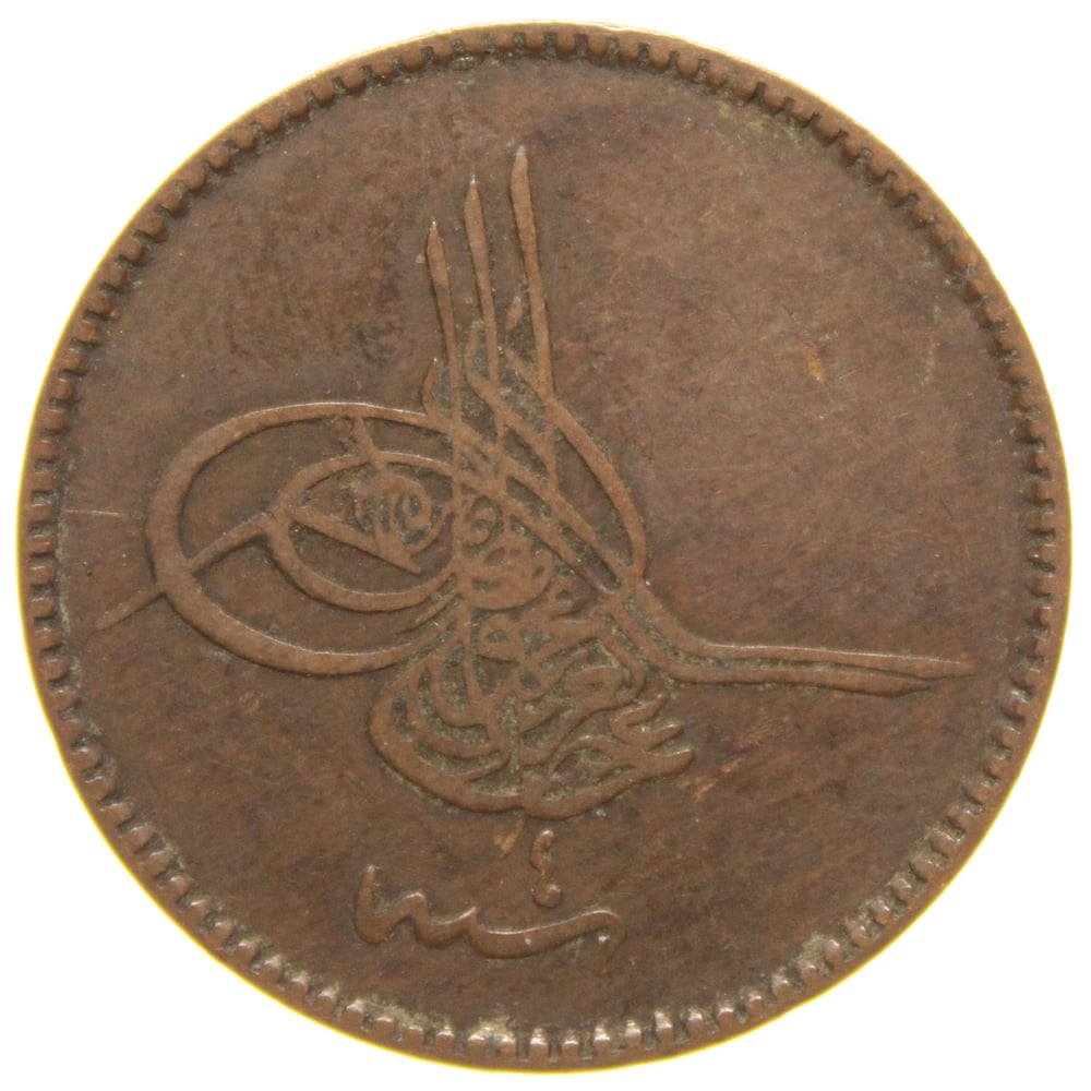 Sultan Abdülaziz 1277/4 Bakır 10 Para - Çok Çok Temiz - ÇÇT 