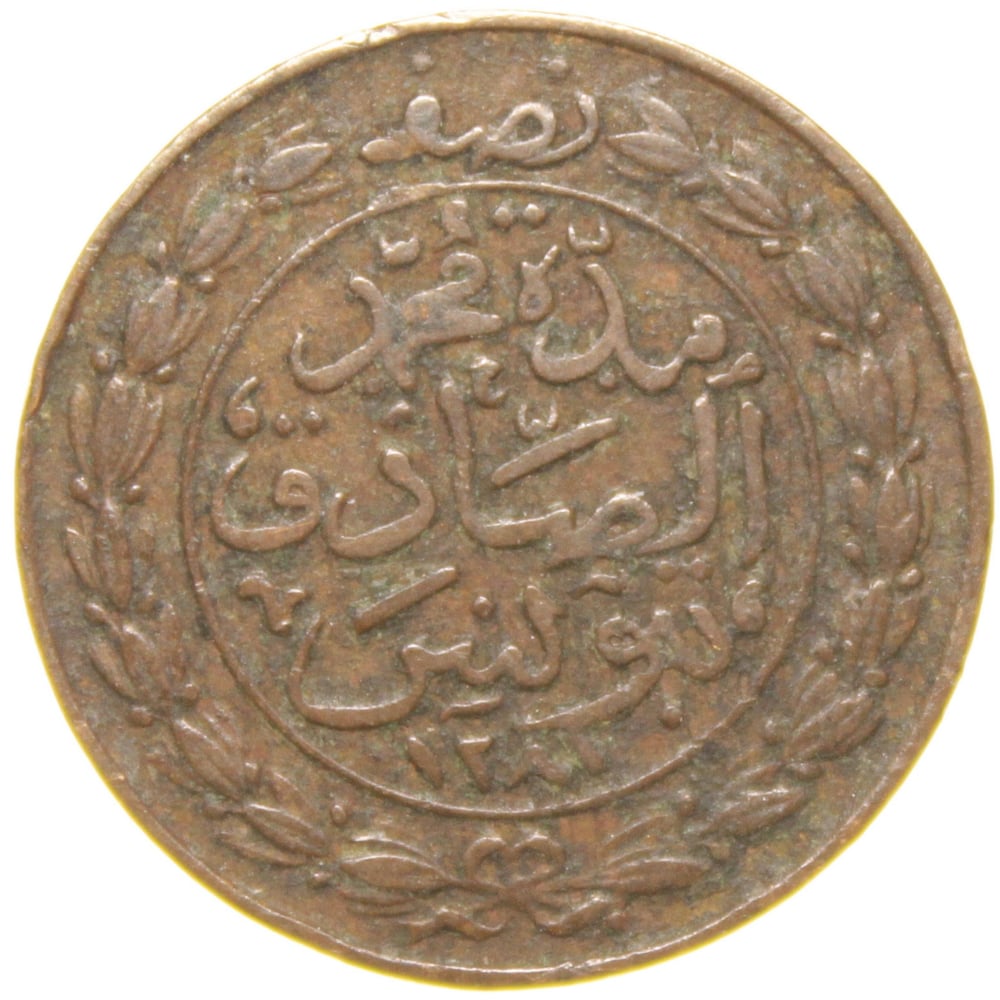 Sultan Abdülaziz - Tunus - 1281 Bakır 1/2 Harube - Çok Çok Temiz - ÇÇT (OM170)