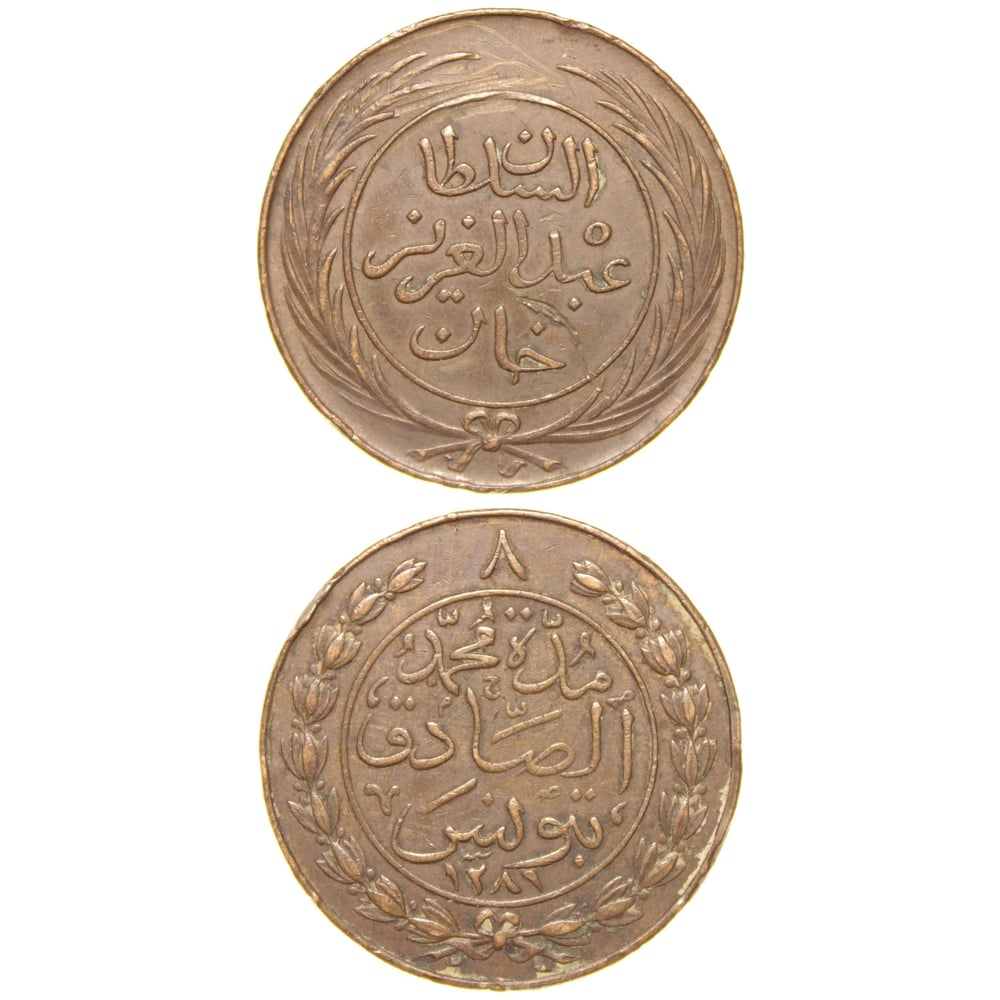 Sultan Abdülaziz - Tunus - 1281 Bakır 8 Harube - Çok Çok Temiz - ÇÇT (OM137)