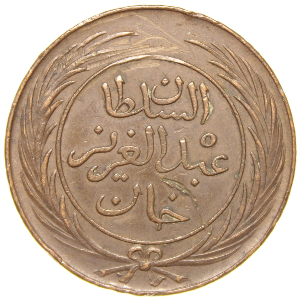 Sultan Abdülaziz - Tunus - 1281 Bakır 8 Harube - Çok Çok Temiz - ÇÇT (OM137)