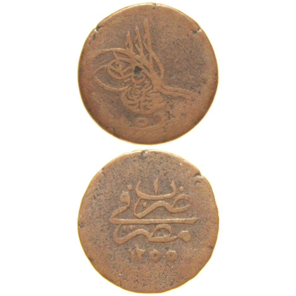 Sultan Abdülmecid 1255/1 Mısır - Bakır 5 Para - Çok Temiz - ÇT