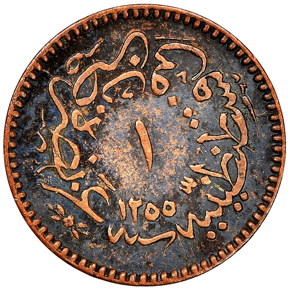 Sultan Abdülmecid 1255/10 Bakır 1 Para - Çil Altı - NGC AU