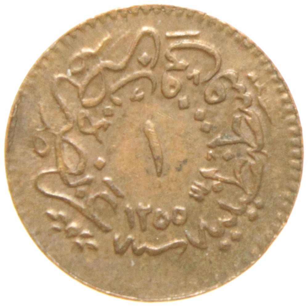 Sultan Abdülmecid 1255/16 Bakır 1 Para - Çil Altı - ÇA