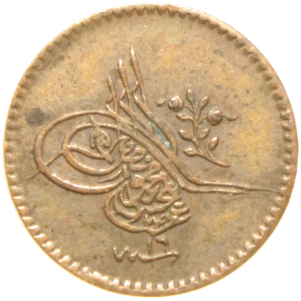Sultan Abdülmecid 1255/16 Bakır 1 Para - Çil Altı - ÇA