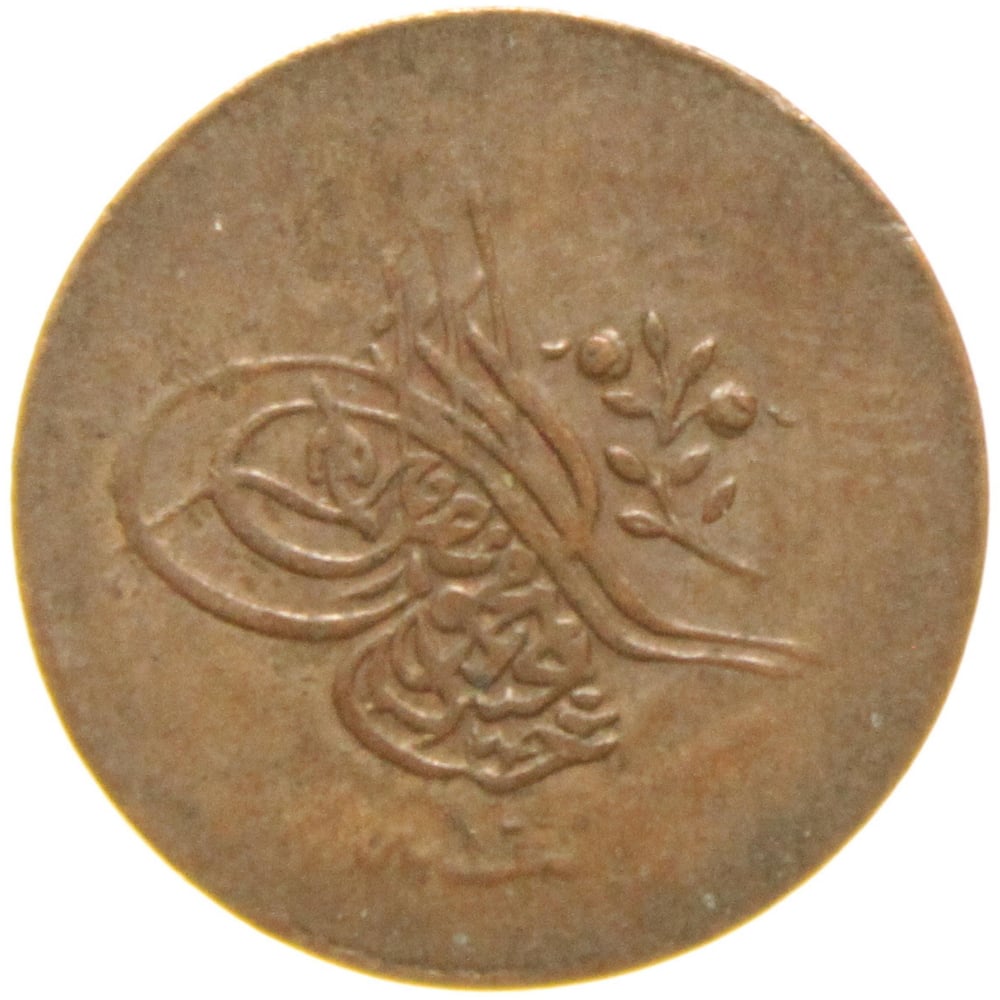 Sultan Abdülmecid 1255/16 Bakır 1 Para - Çok Temiz - ÇT